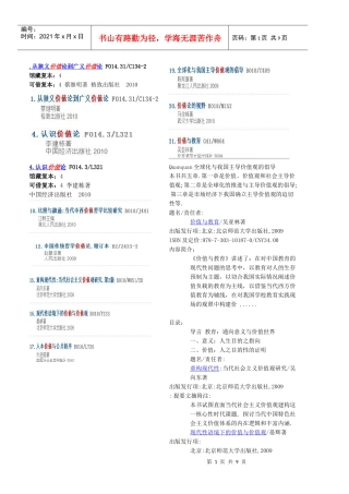 中国人著作价值论