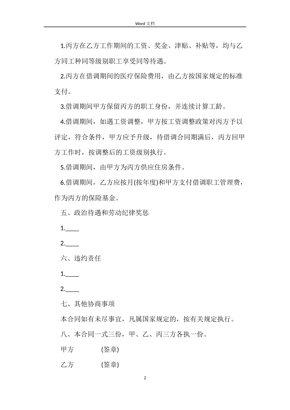 借调员工合同_第2页