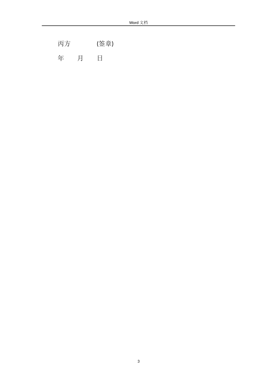 借调员工合同_第3页