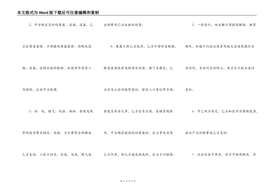 正规个人租房出租合同范本_第2页