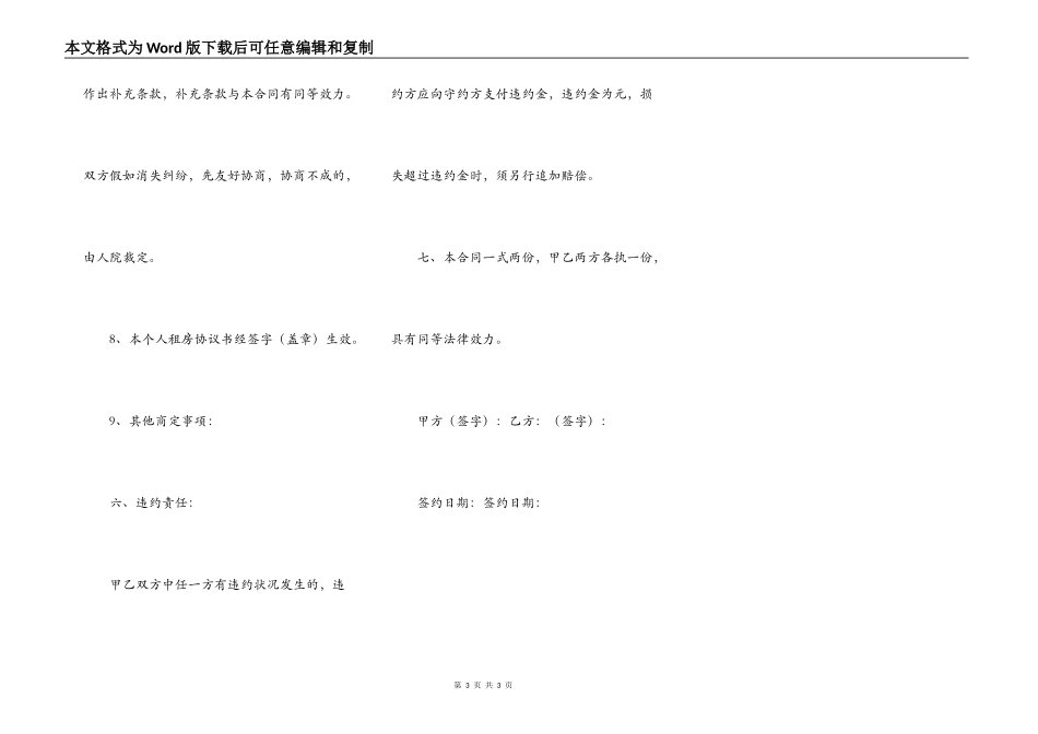 正规个人租房出租合同范本_第3页