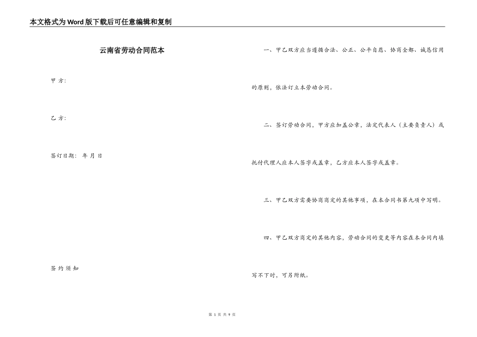 云南省劳动合同范本_第1页