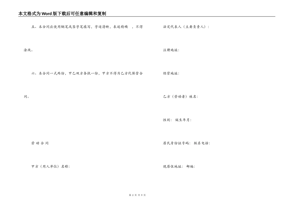 云南省劳动合同范本_第2页