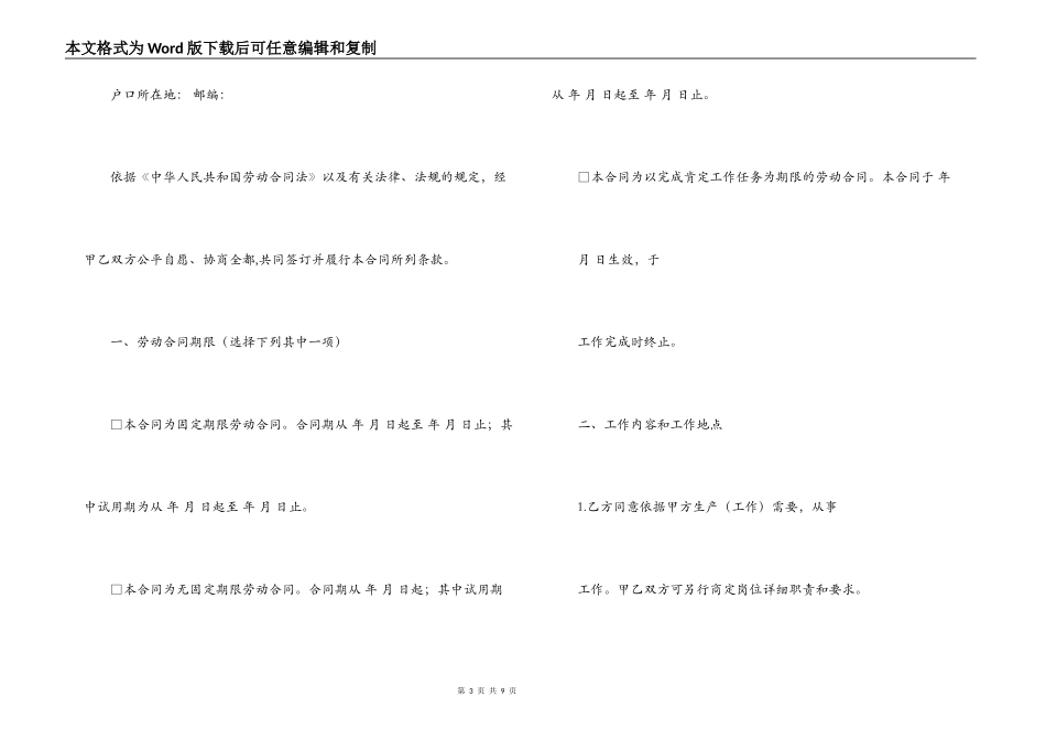 云南省劳动合同范本_第3页