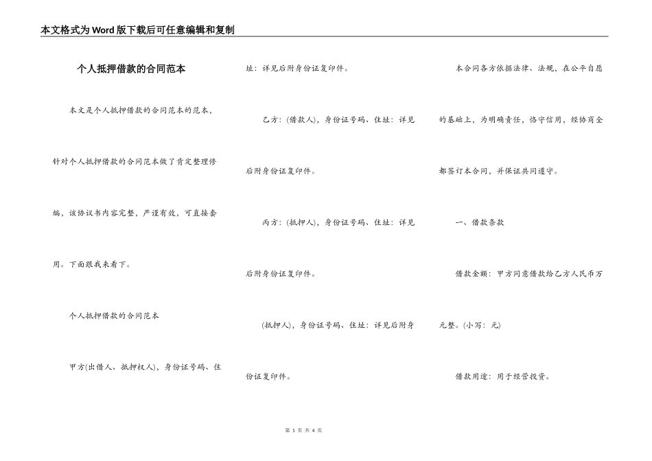 个人抵押借款的合同范本_第1页