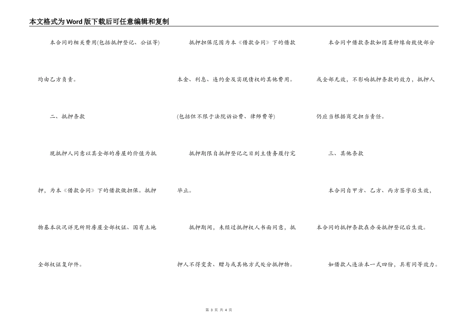 个人抵押借款的合同范本_第3页