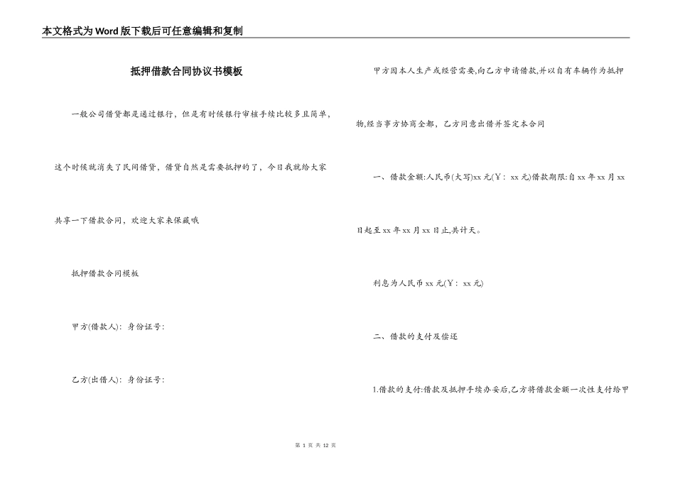抵押借款合同协议书模板_第1页