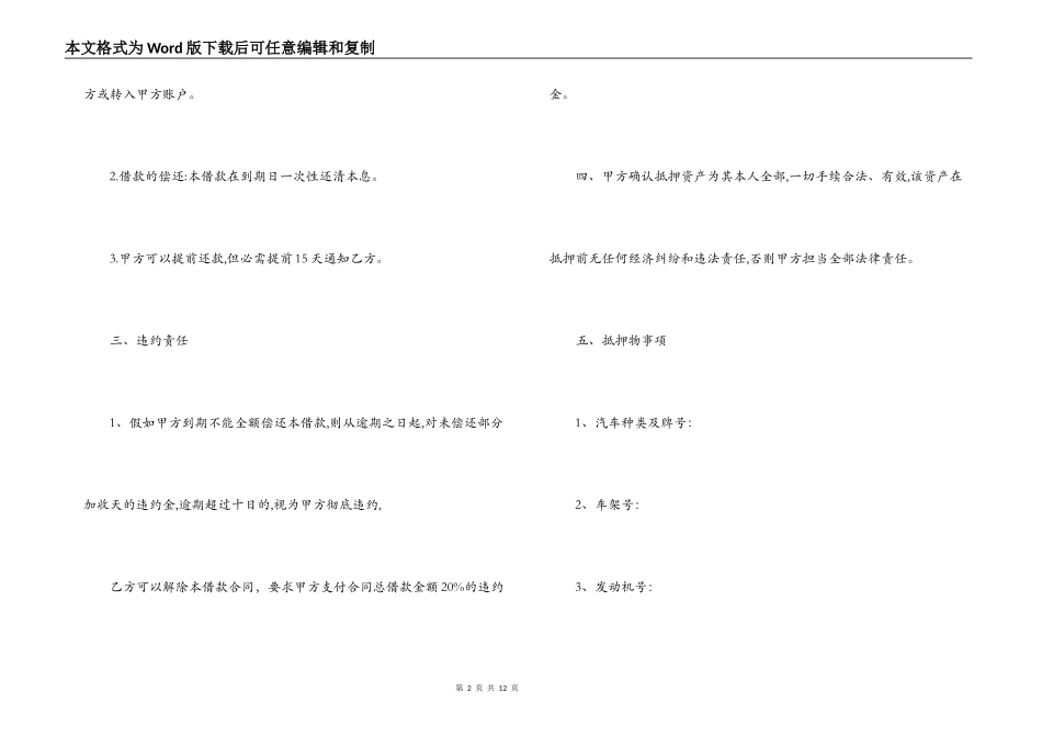 抵押借款合同协议书模板_第2页