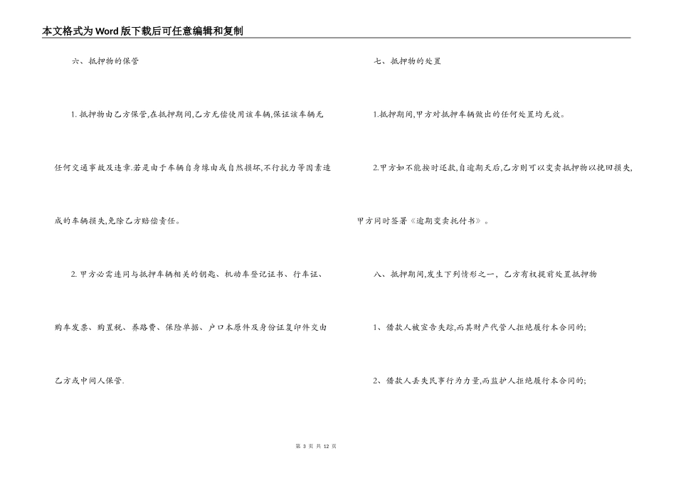 抵押借款合同协议书模板_第3页