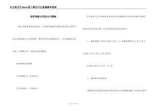 抵押借款合同协议书模板