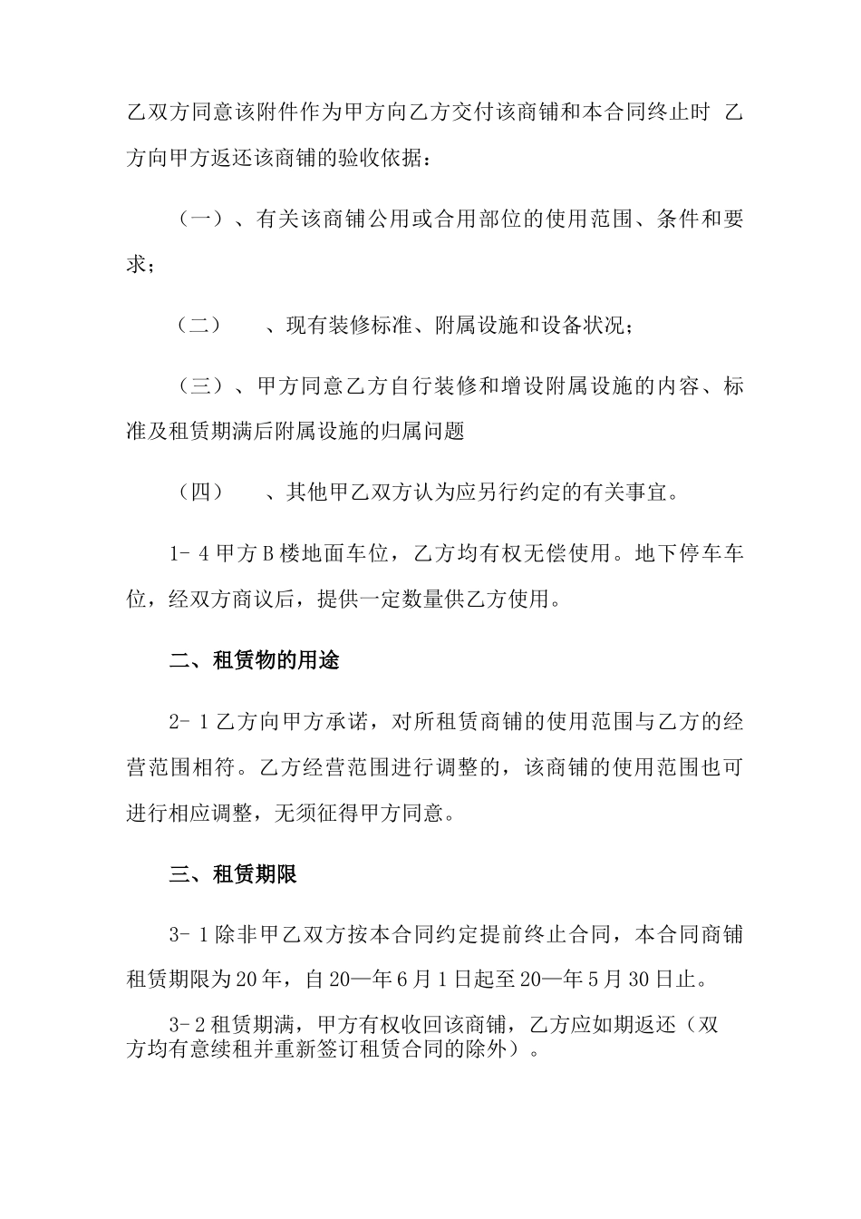 商铺租赁合同模板9篇_第2页