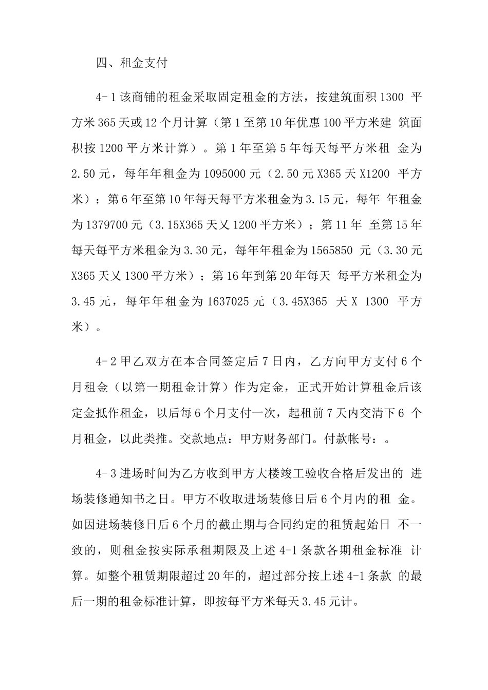 商铺租赁合同模板9篇_第3页