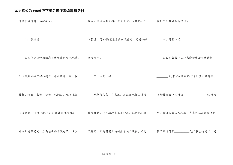 私人建房施工合同最新范本_第2页