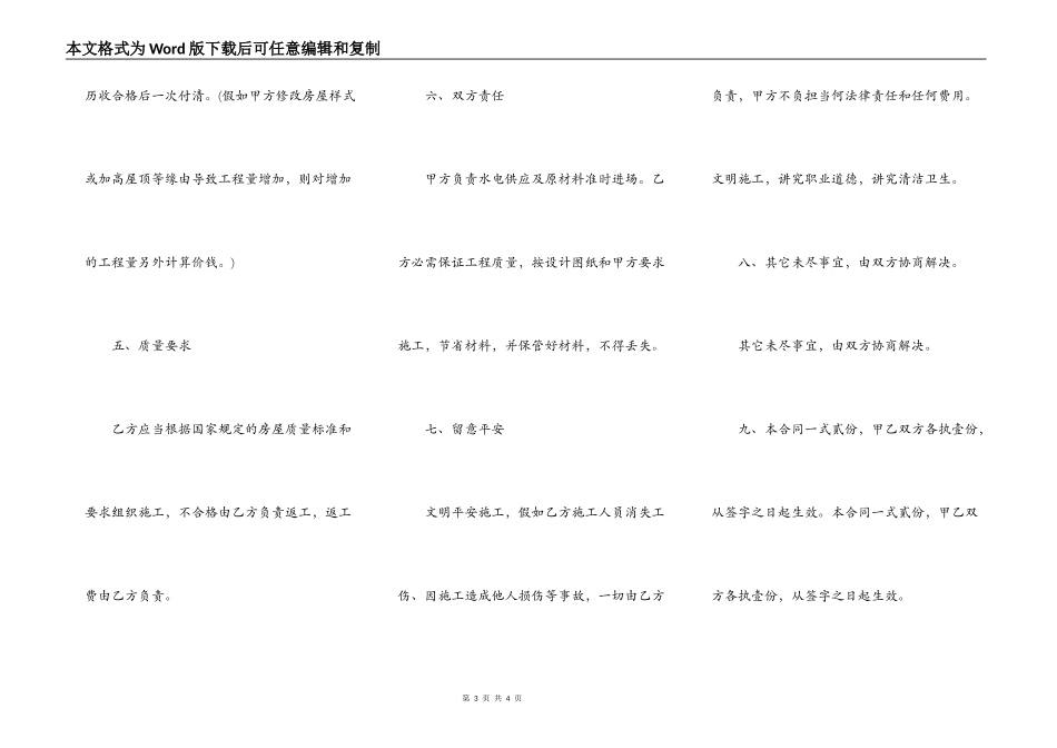 私人建房施工合同最新范本_第3页