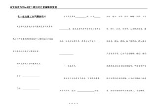 私人建房施工合同最新范本