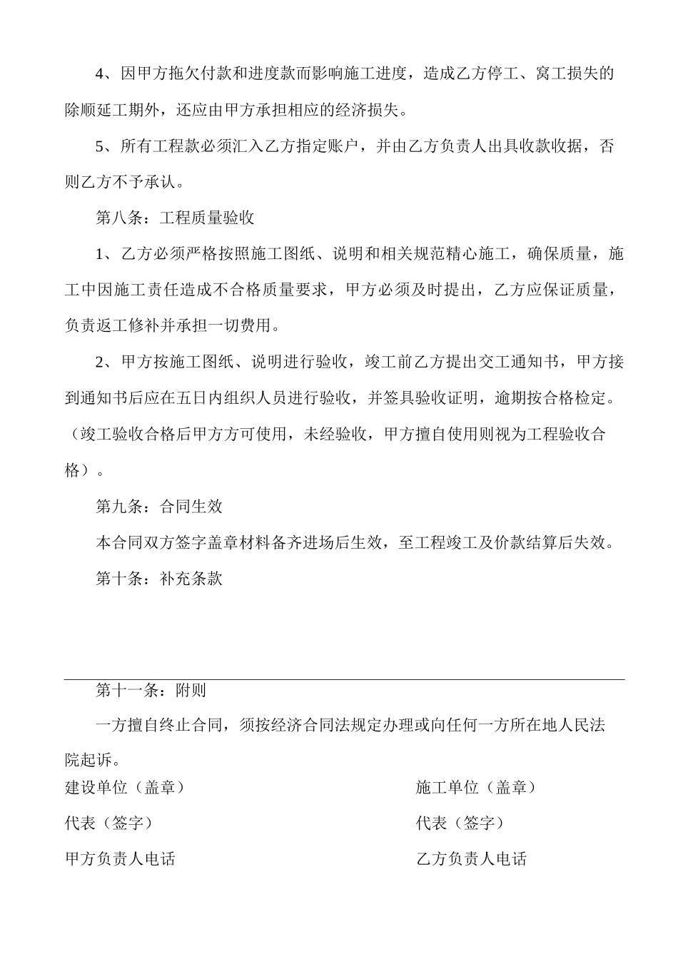 龙门吊施工承包合同书_第2页