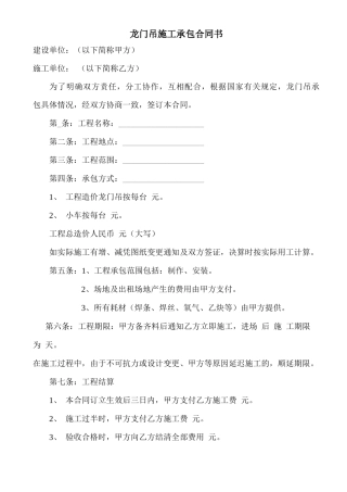 龙门吊施工承包合同书