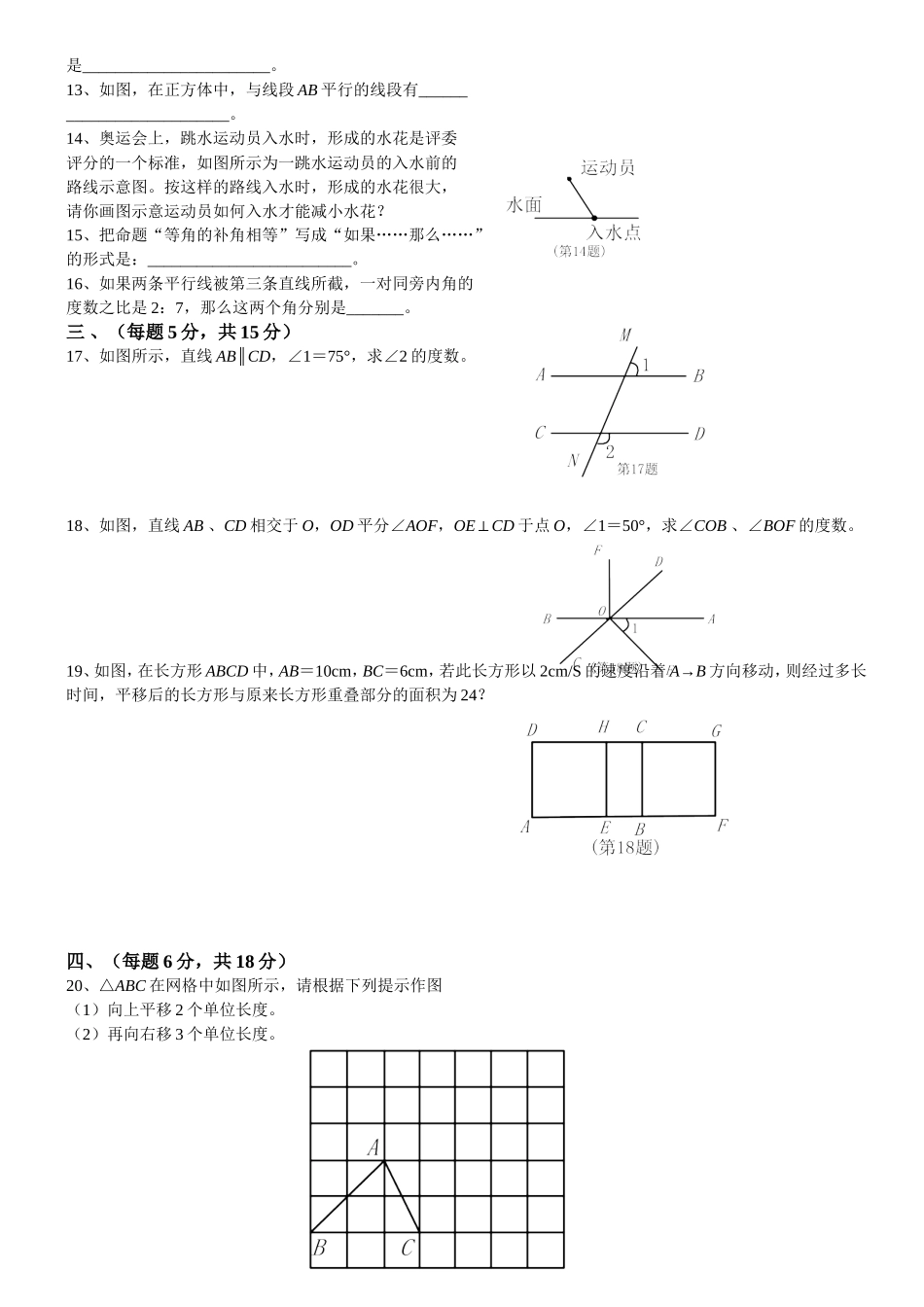 七年级数学第五章《相交线与平行线》测试卷_第2页