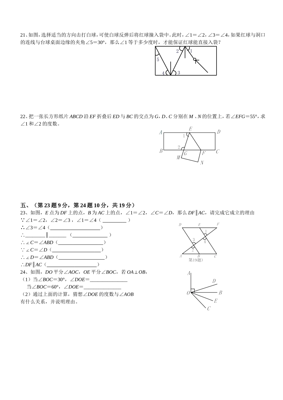 七年级数学第五章《相交线与平行线》测试卷_第3页