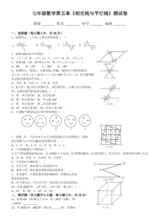 七年级数学第五章《相交线与平行线》测试卷