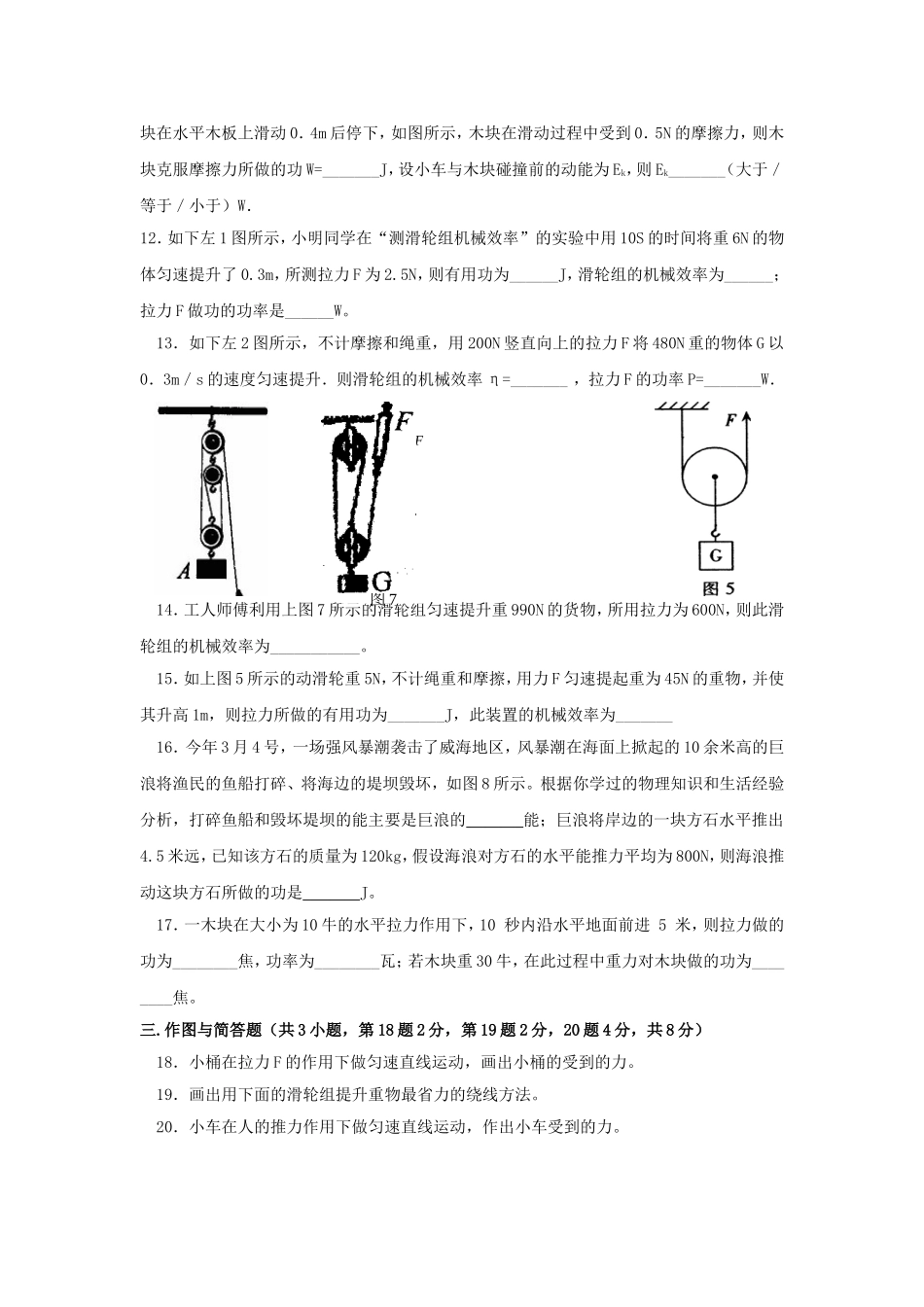 中考试题汇编功和机械能_第3页