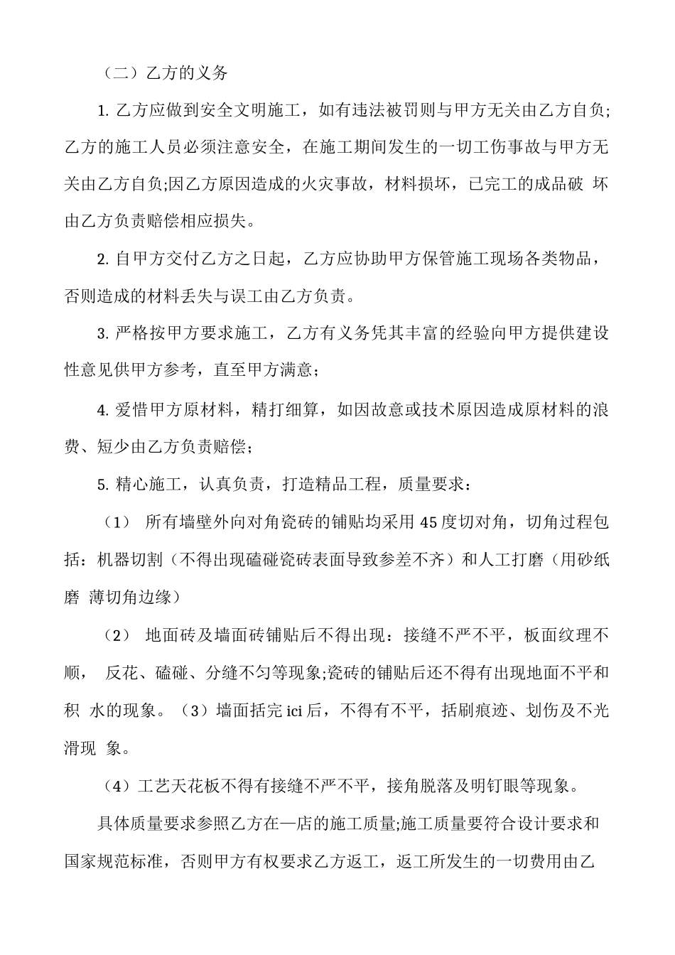 室内装修合同装修合同电子版_第2页