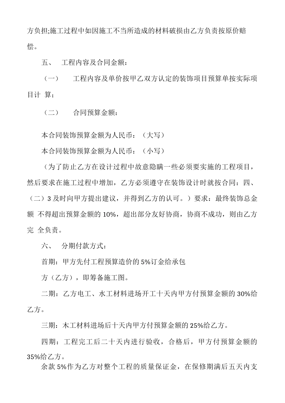 室内装修合同装修合同电子版_第3页