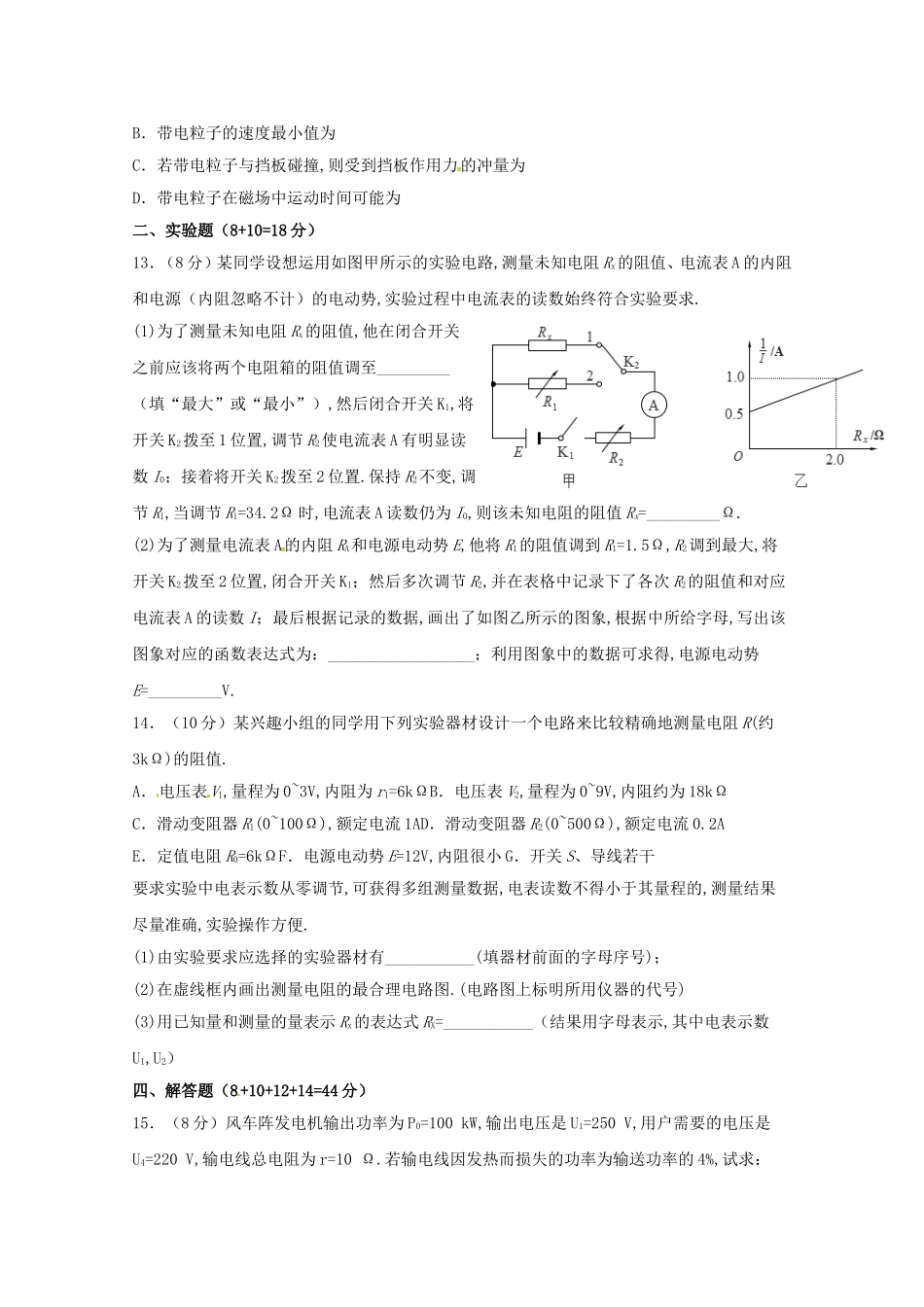 湖北省荆州中学2024学年高二物理5月双周考试题_第3页