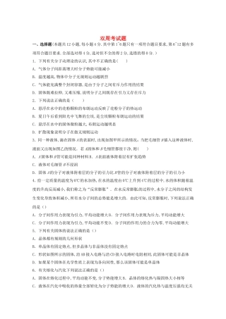 湖北省荆州中学2024学年高二物理5月双周考试题