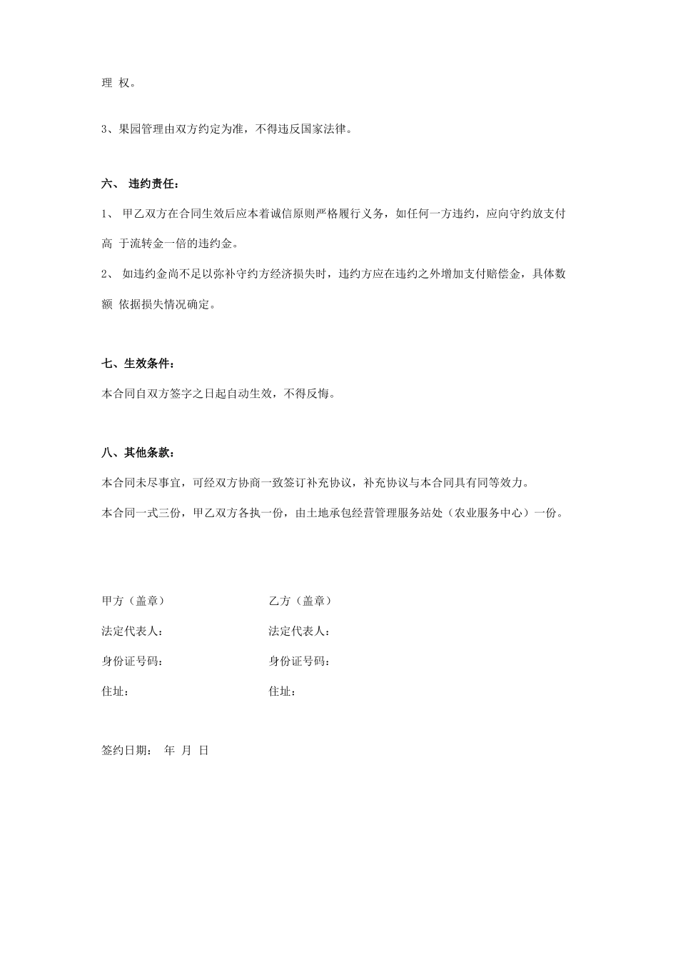 果园流转承包合同协议书范本_第2页