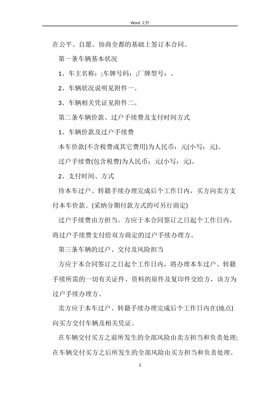 二手车买卖合同模板3篇_第2页