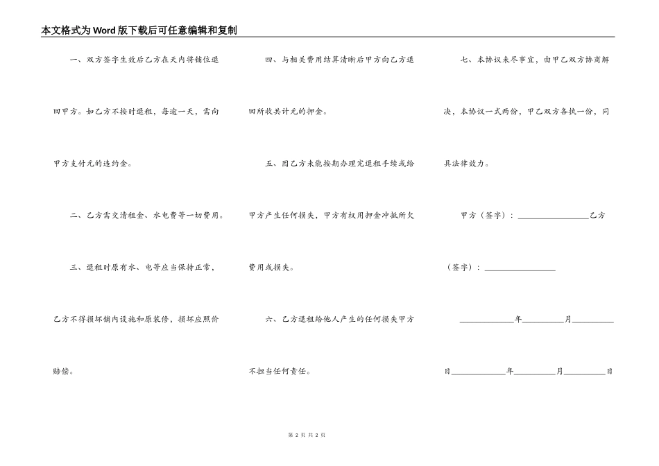 租房中止合同_第2页