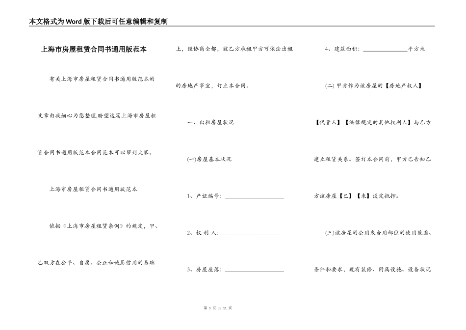 上海市房屋租赁合同书通用版范本_第1页