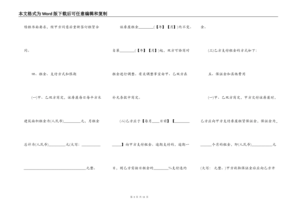 上海市房屋租赁合同书通用版范本_第3页