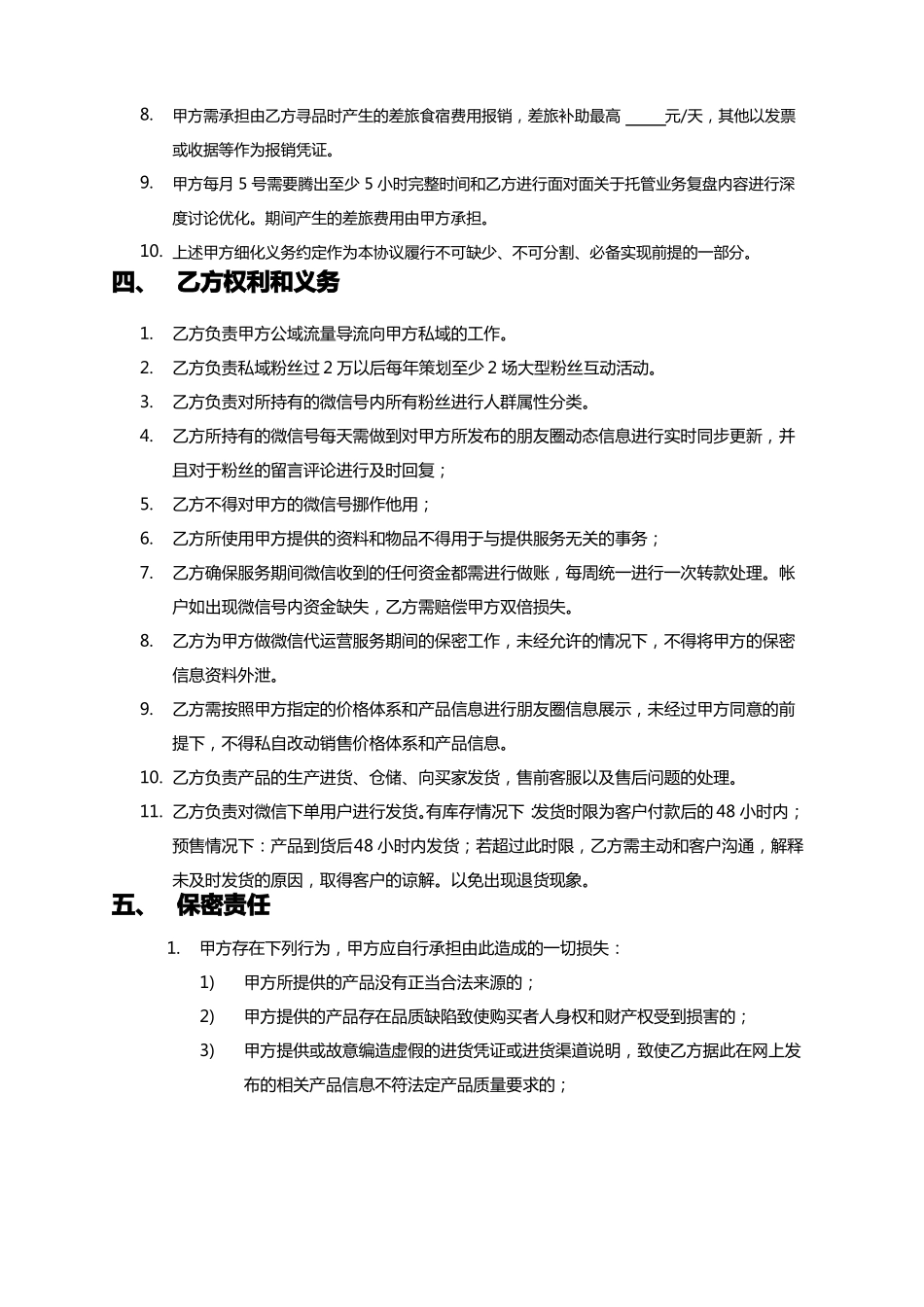 粉丝变现运营合同_第3页