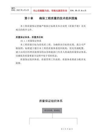 中医学院教学实验综合楼施工组织设计方案10-18