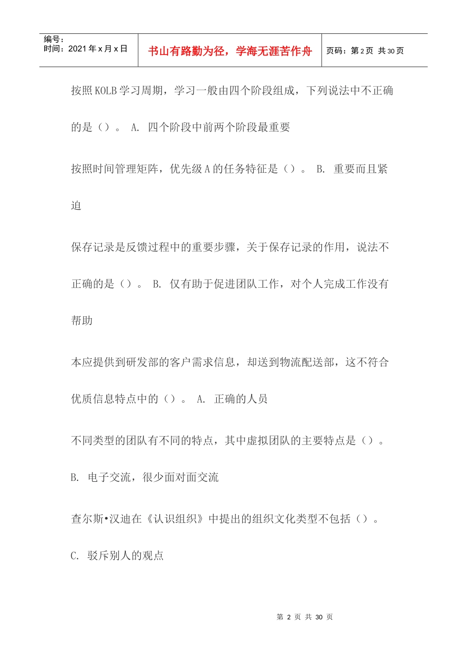 个人与团队管理机考部分试题及答案_第2页