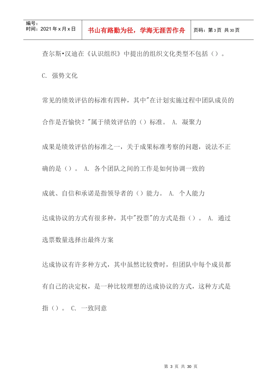 个人与团队管理机考部分试题及答案_第3页