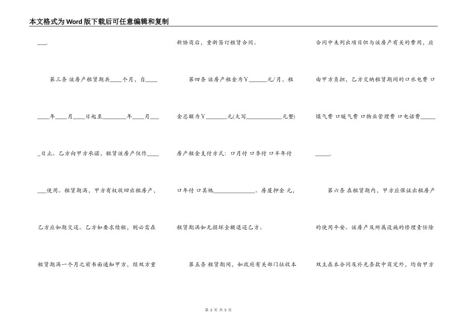 个人中介房屋租赁合同模板最新_第2页