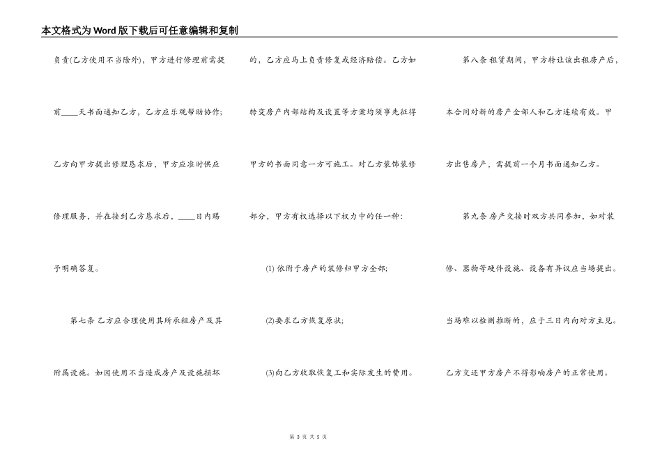 个人中介房屋租赁合同模板最新_第3页