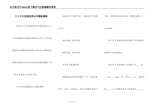 个人中介房屋租赁合同模板最新