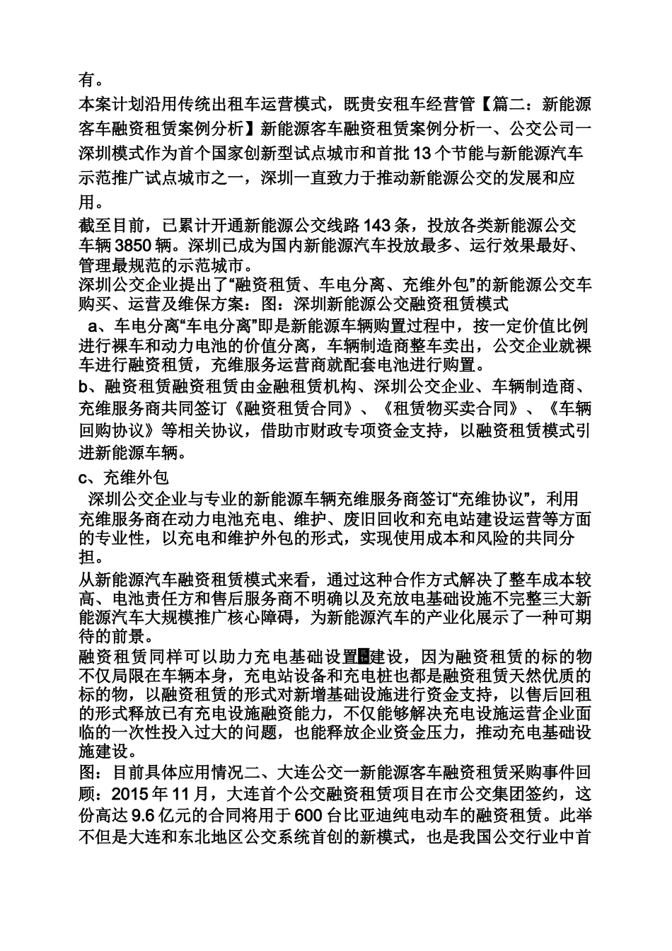 合同范本之新能源汽车租赁合同_第2页