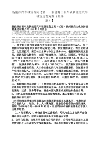 合同范本之新能源汽车租赁合同