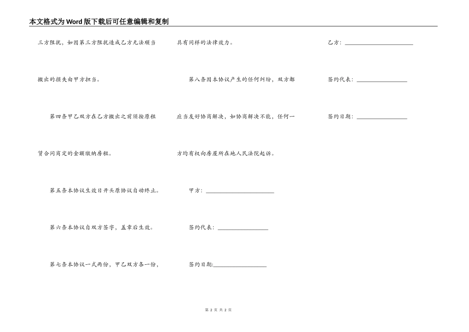 房屋退租合同_第2页