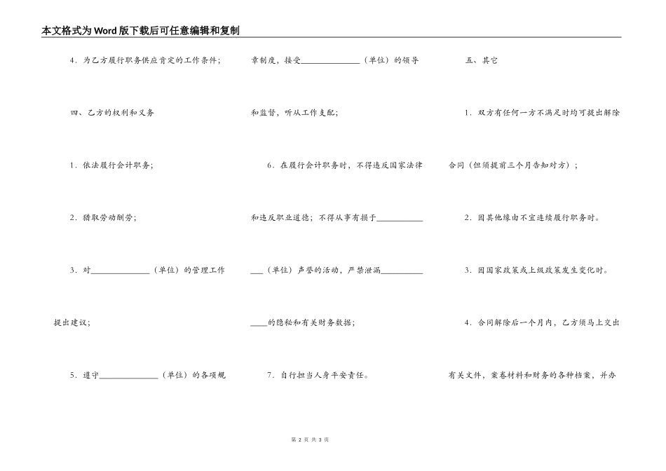 兼职会计聘用合同（二）_第2页