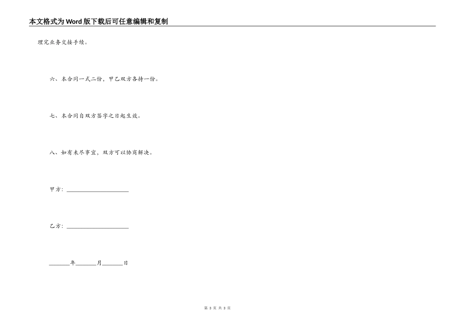 兼职会计聘用合同（二）_第3页