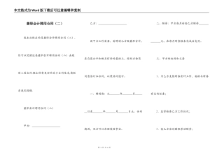 兼职会计聘用合同（二）