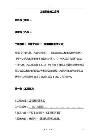 合同普及---工装装修施工合同2016