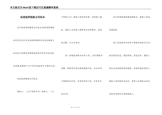 标准抵押借款合同范本