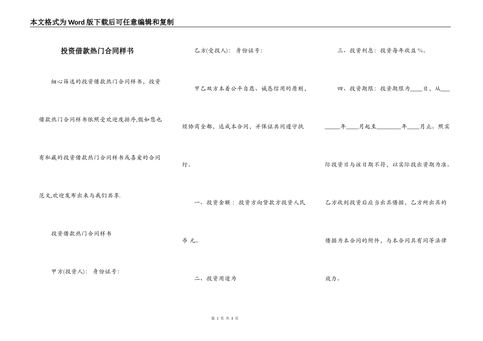 投资借款热门合同样书_第1页